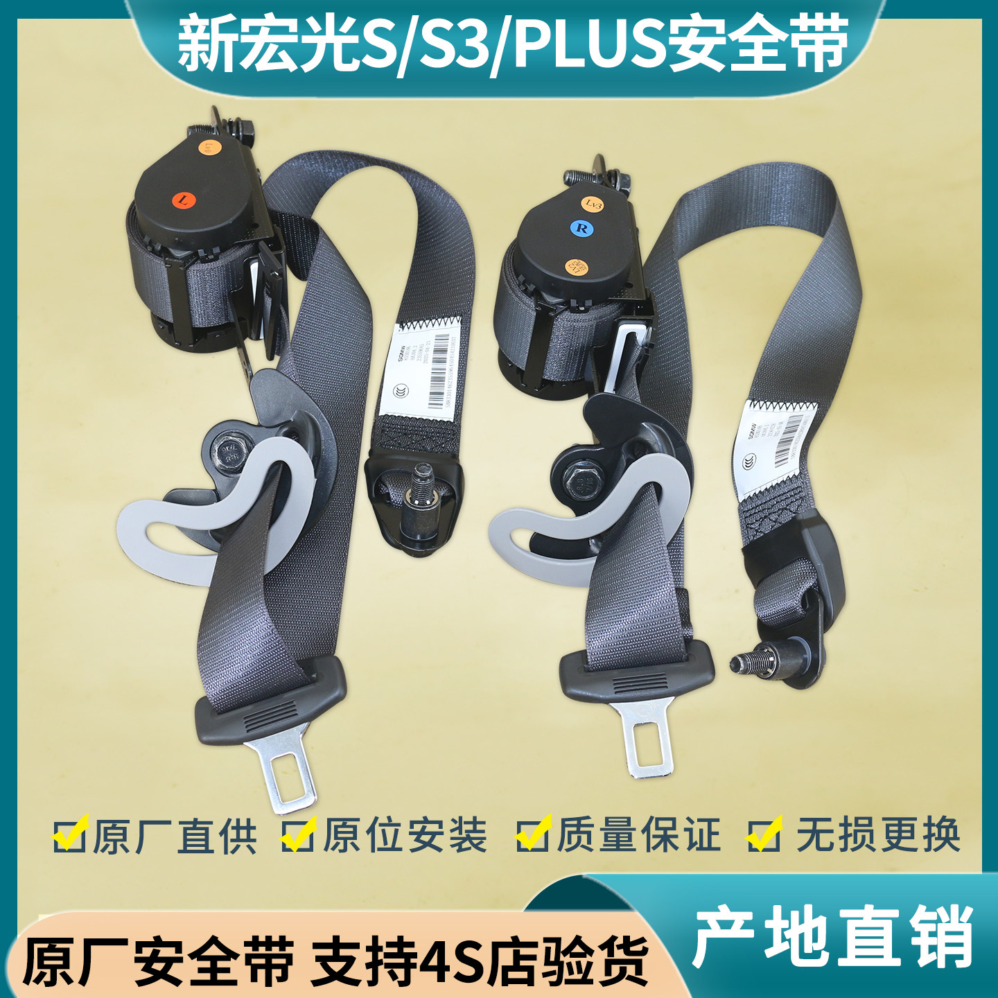 适用 五菱宏光S3安全带 宏光S/plus前排座椅安全带 保险带卷收器,汽车零部件/养护/美容/维保,安全带及调节器,淘宝优惠券,粉丝福利购,淘宝优惠卷