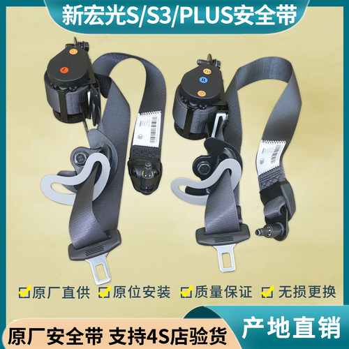 宏光SS3安全带保险带卷收器