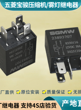 适用 宏光MINI/S1/S3 星光S E100RS3云海压缩机远近光雾灯 继电器