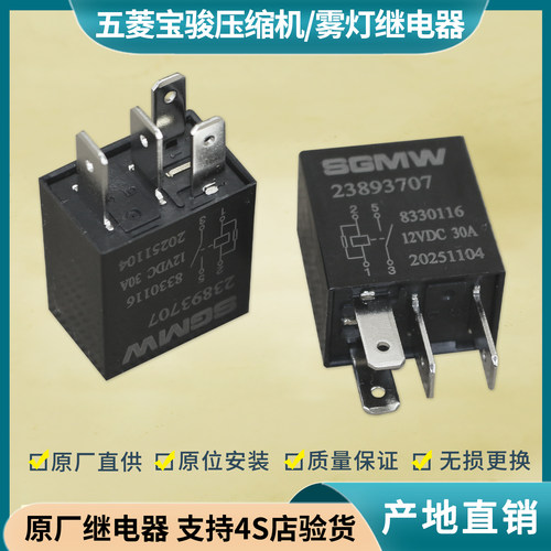 宏光miniS1S3远近光雾灯继电器