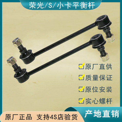 五菱荣光/S/小卡小吊杆平衡杆