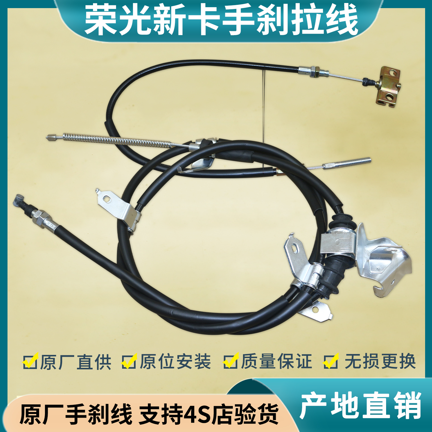 荣光新卡征程征途手刹线制动拉索