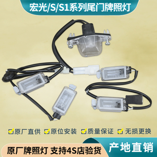 适用 宏光S/S1后牌照灯 宏光plus后尾箱灯五菱征程尾门车牌灯照明
