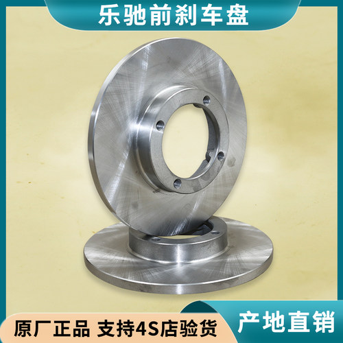 乐驰制动盘原厂刹车盘碟刹盘