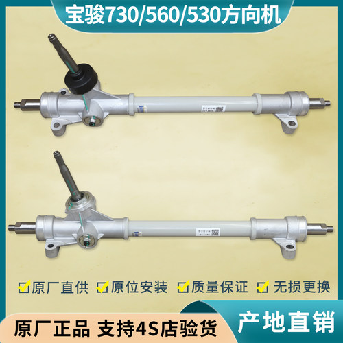 宝骏530/560/730方向机总成