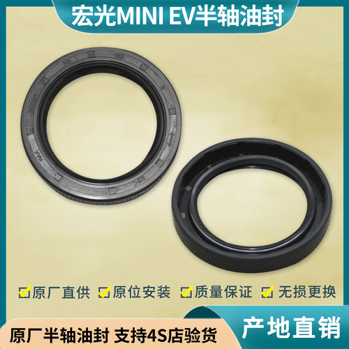 宏光mini半轴油封迷你后轮油封