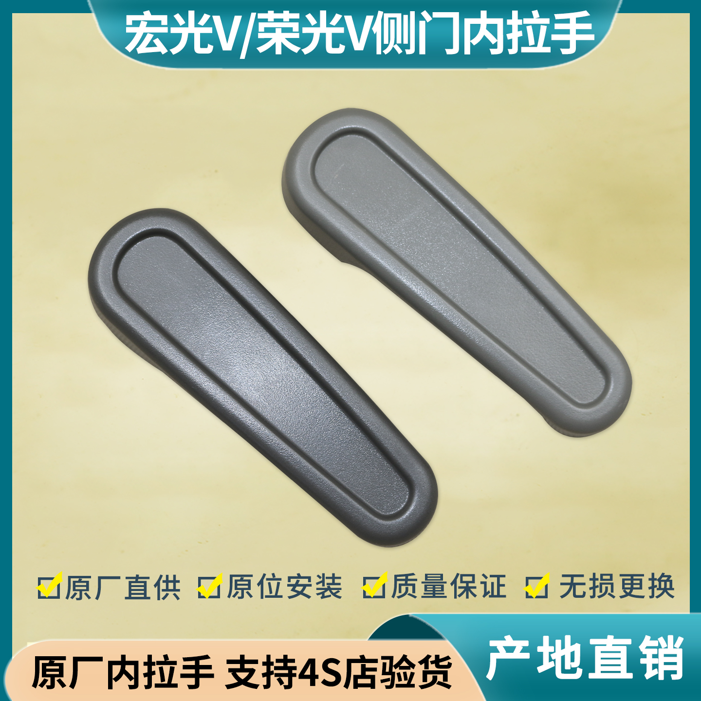 适用 五菱宏光V 荣光V 之光V中门内开手 侧门拉手 门把手开门手柄