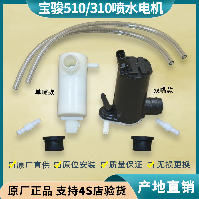 宝骏510/360/310喷水电机出水泵图片