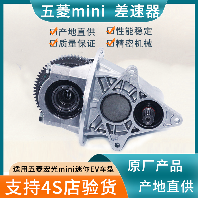 五菱宏光迷你差速器原厂尾牙