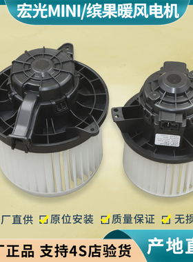 适用 五菱缤果/宏光MINI暖风机 宝骏E300/悦也PLUS鼓风机暖风电机