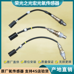 荣光V 适用 荣光 宏光S氧传感器之光 宏光V前后氧传感器 五菱宏光