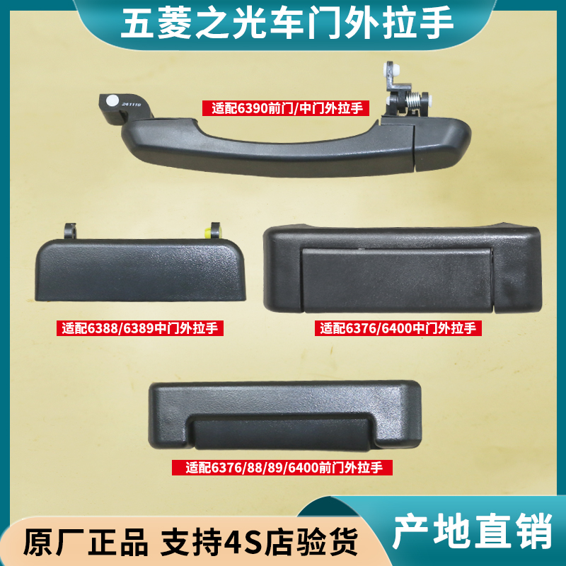 五菱之光系列原厂外拉手