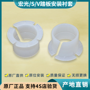 PLUS 适用 衬套 荣光V离合器安装 刹车踏板胶套衬套 宏光