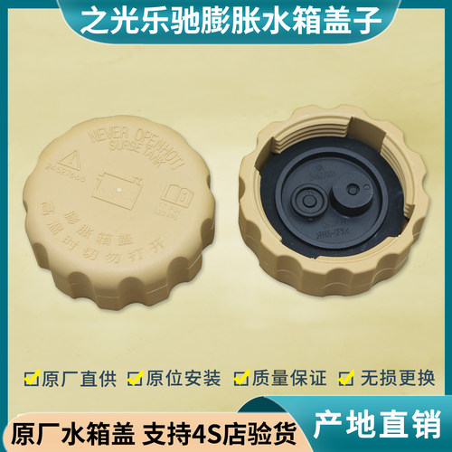 五菱之光宝骏乐驰膨胀箱盖