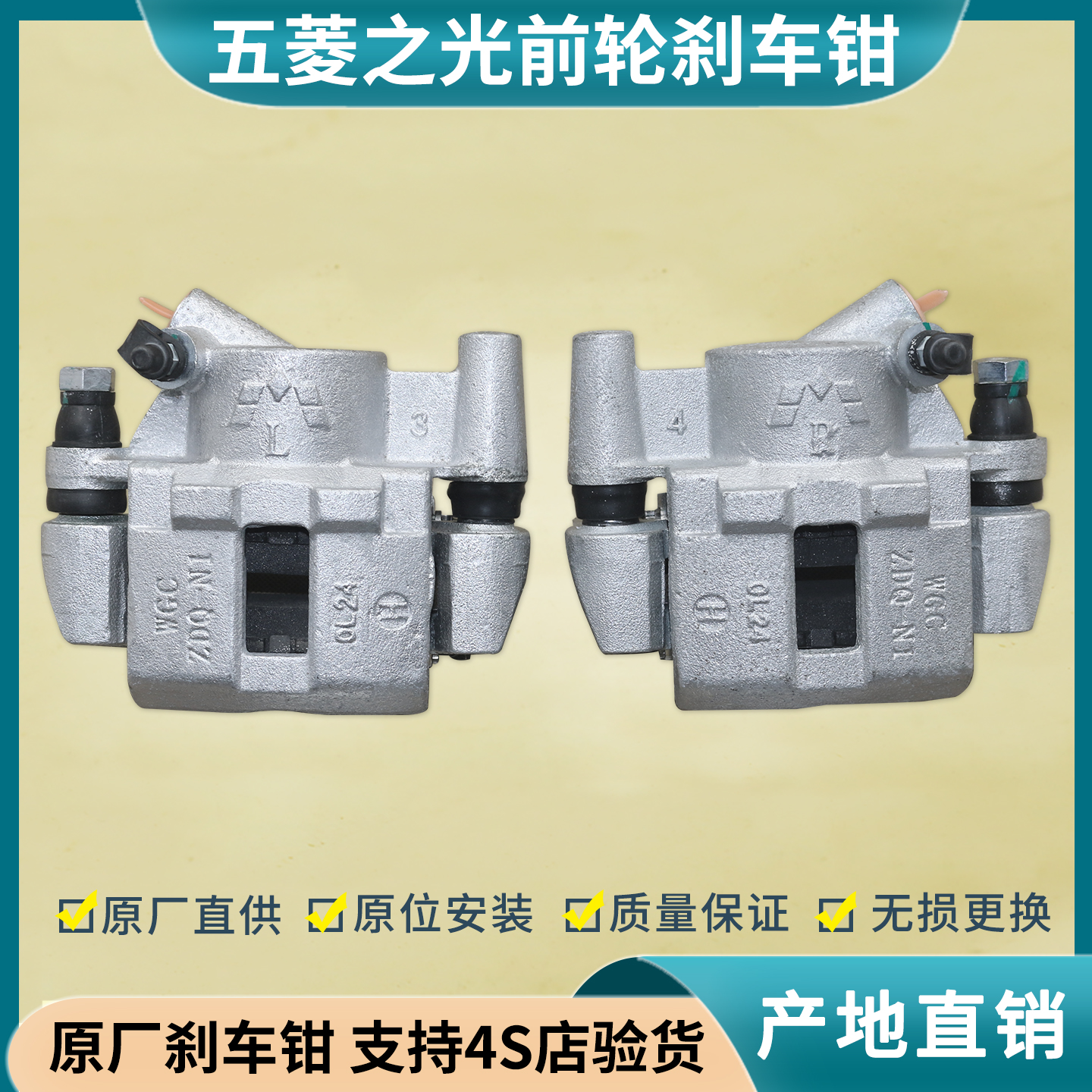 五菱之光刹车卡钳前刹车分泵