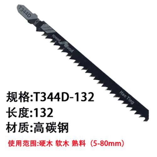 曲线锯条细齿木工金属塑料锯条T244D不锈钢中齿加长粗齿锯片T118A