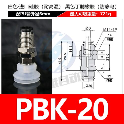 真空吸盘PBK-10/15/20/25/30/35/40/50支架套餐 机械气动配件白色