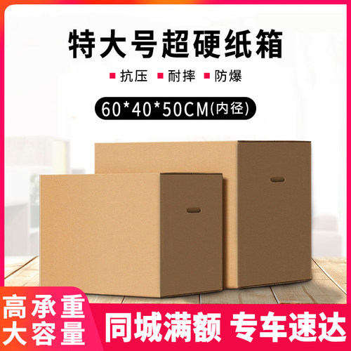 搬家箱子纸箱特大号特硬加厚收纳纸箱子搬家打包箱定做打包纸箱子