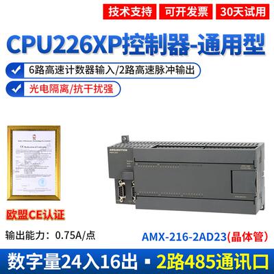 艾莫迅AMX-200国产PLC可编程控制器CPU224XP 226CN工控板模拟量