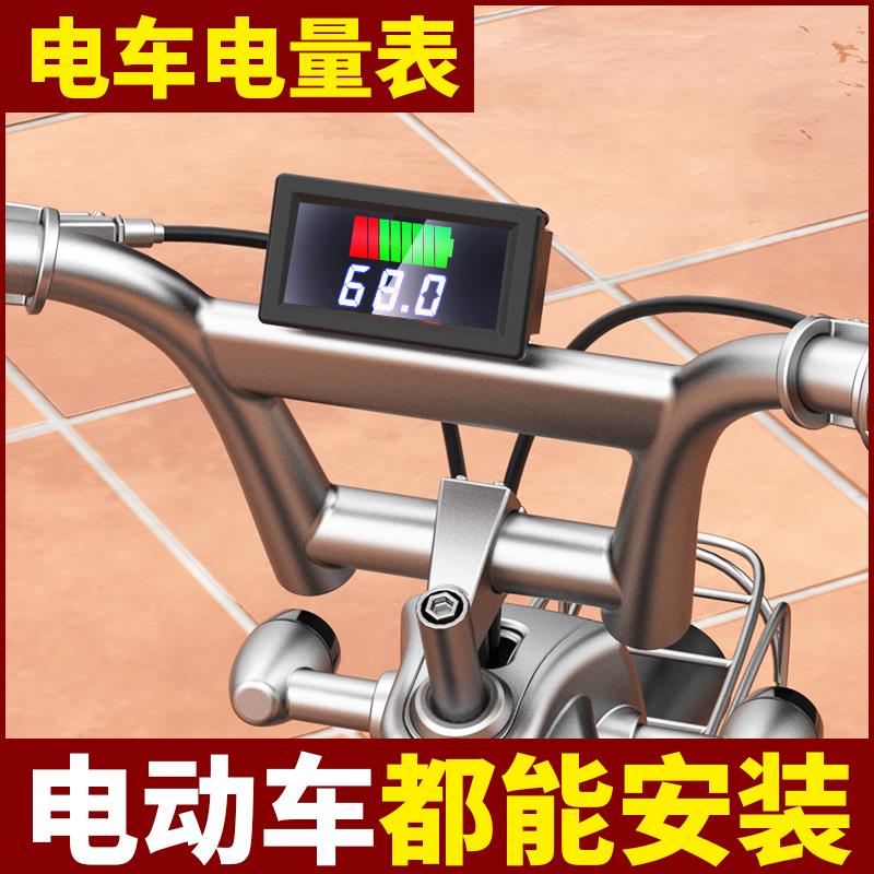 电动车电瓶车蓄电锂电池电量显示器电流电压表数显双显防水款通用