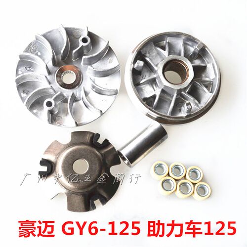GY50/豪迈50/GY6-125/驱动盘总成/前皮带轮/前离合器普利珠大全