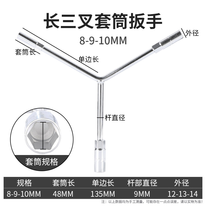 三叉套筒扳手Y形外六角板手单个多功能套桶人字三角轮胎汽修工具