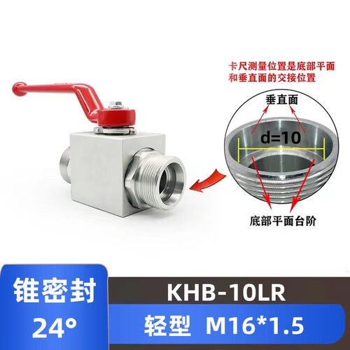 KHB系列高压球阀 DIN2353轻重系列 24度锥卡套式液压油管阀门直通