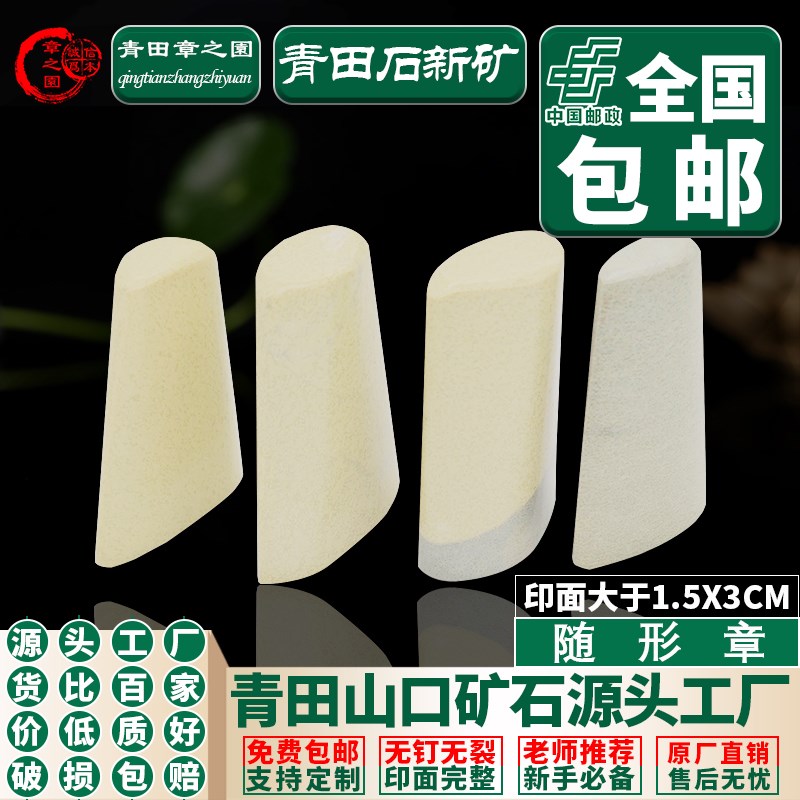 青田石新矿篆刻石料印章印石石头练习章料方章初学藏书章免费包邮图片