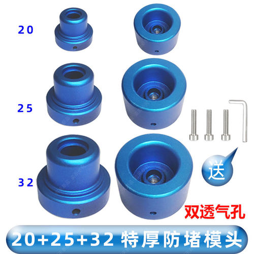 PPR热熔器防堵模头特加厚不粘4分20水管32塑焊接热合机25热熔烫头
