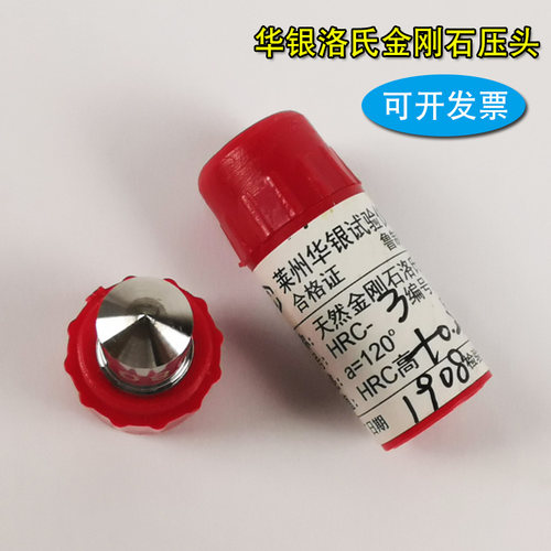洛氏硬度计压头华银金刚石压头HRC HR-150A配件标准块HRB钢球测头