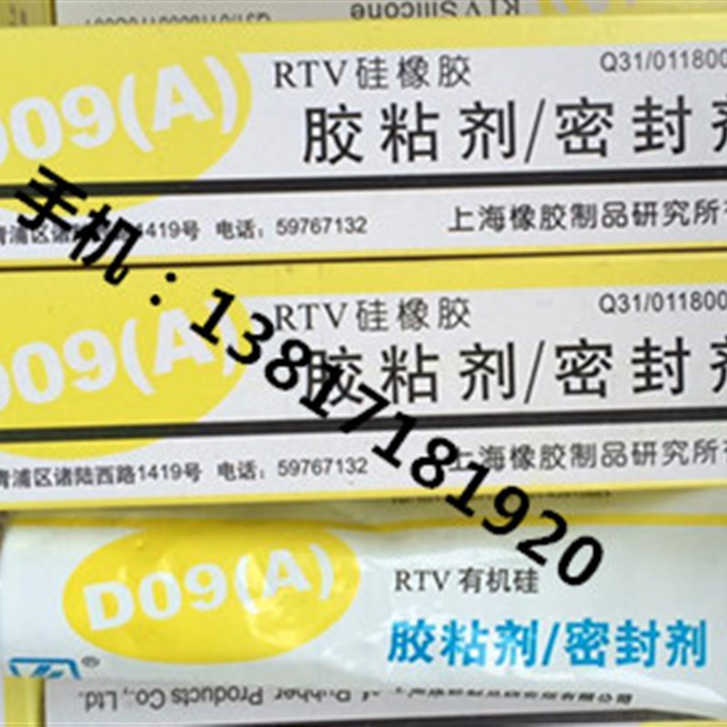 贝斯达上海橡胶制品研究所D09(A)RTV矽橡胶 有机矽胶粘剂/密封剂图片