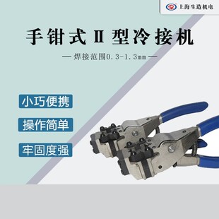 上海生造铜铝线冷接机台式SZ-3TR手钳式冷压液压电缆接线机冷焊机