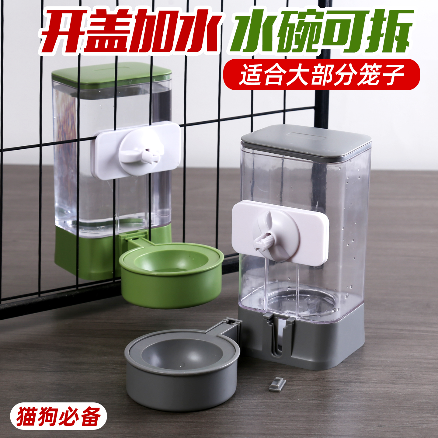 连横宠物挂笼饮水器开盖加水
