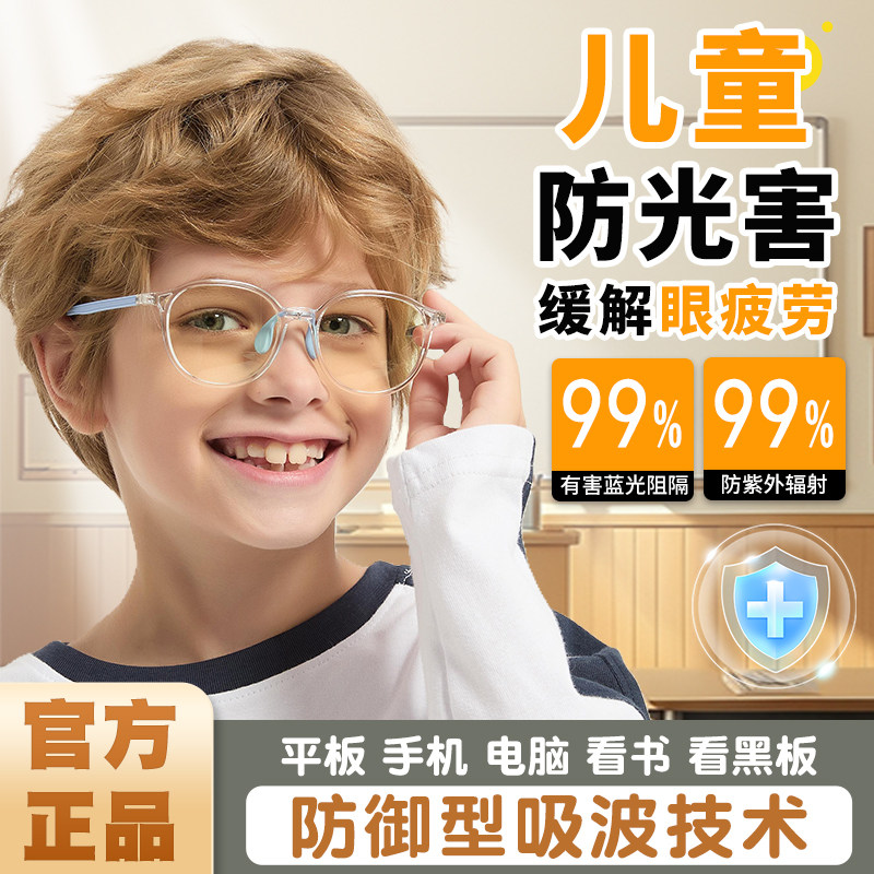 儿童防蓝光眼镜防辐射小孩网课平板学生青少年可配度数护目镜