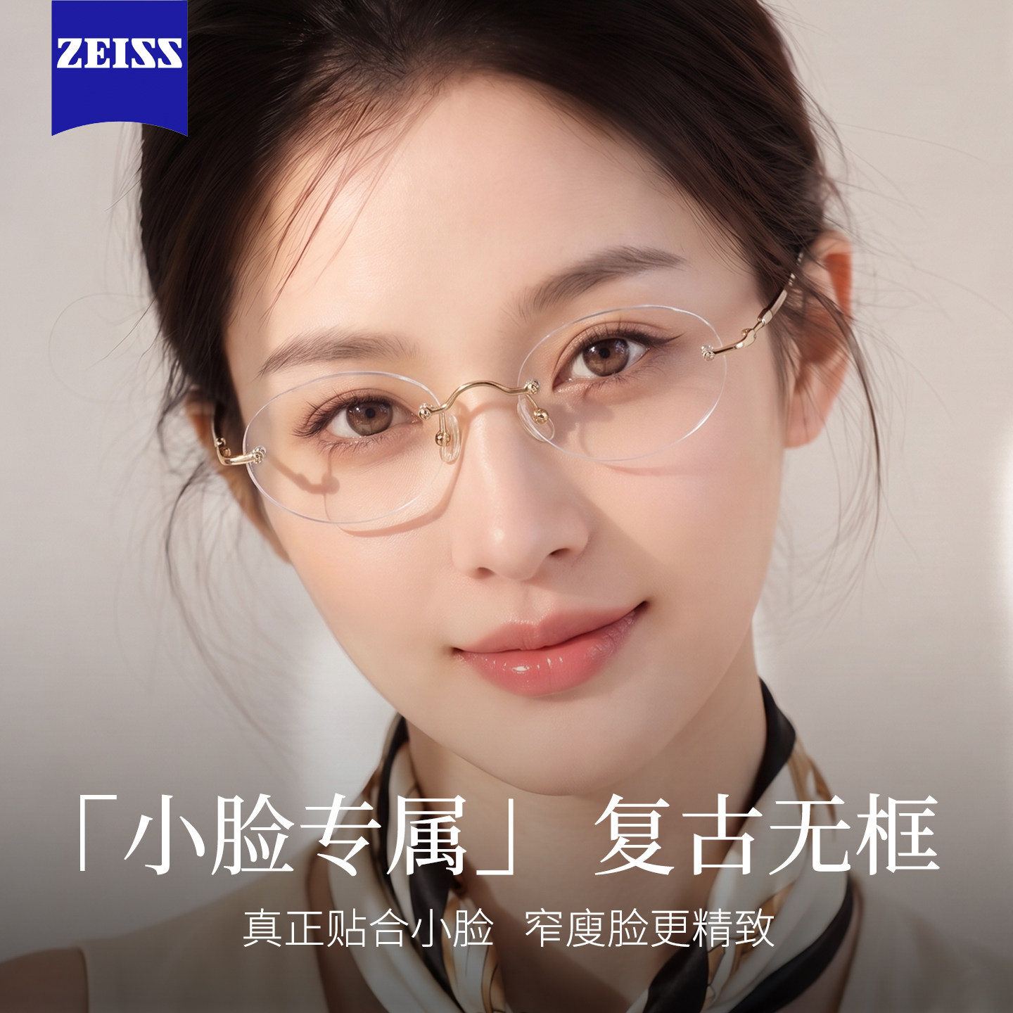 纯钛无框眼镜女小脸廋脸窄脸适用