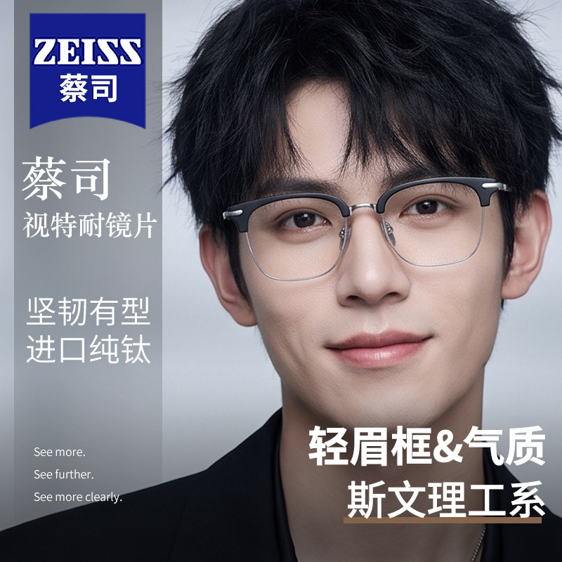 近视眼镜男款半框专业配镜可配度数散光高级感痞帅系纯钛超轻镜架