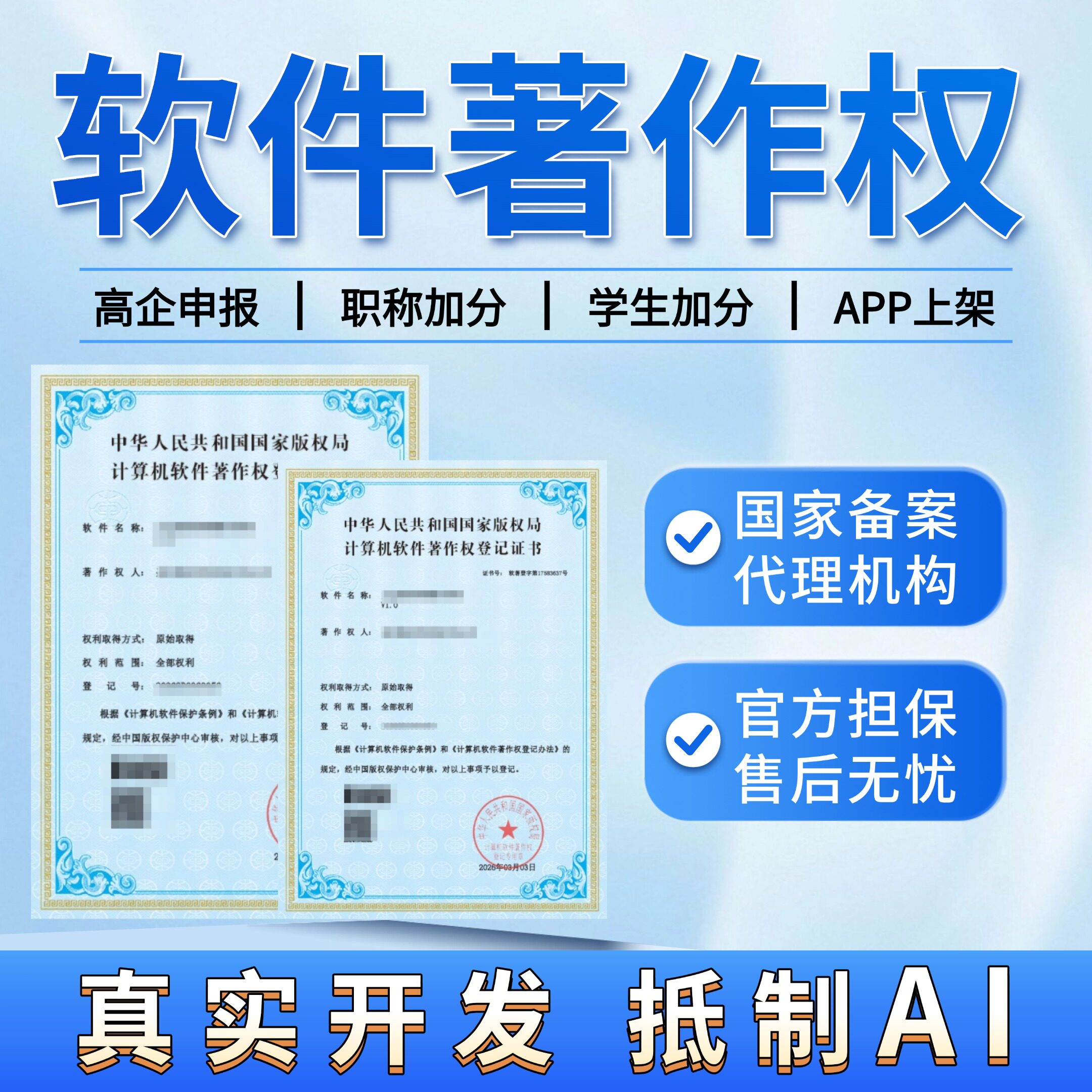 软著加急服务1次下证人工撰写