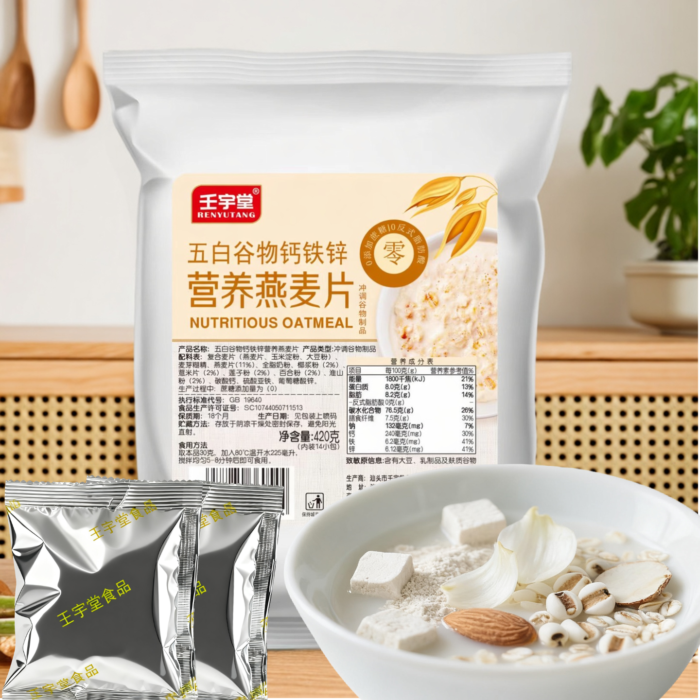 五白谷物即食冲泡营养麦片
