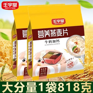 早餐代餐食品营养麦片即食冲饮免煮冲泡甜味牛奶加钙燕麦片818克