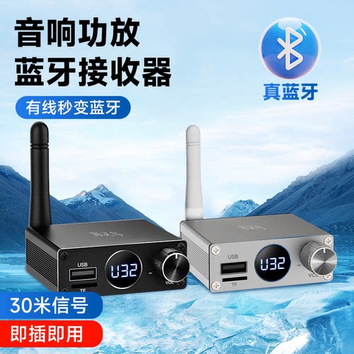 音响功放机蓝牙接收器5.3
