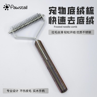 Pawstail猫狗宠物底绒刮刀绒毛梳开结金毛萨摩死毛浮毛除掉毛刷子