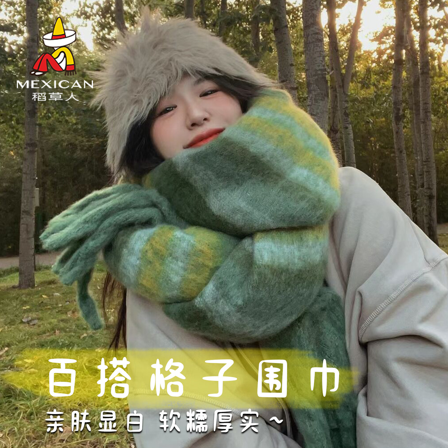 稻草人高级感围巾女冬季2025新款氛围百搭马海毛绿色披肩情侣围脖