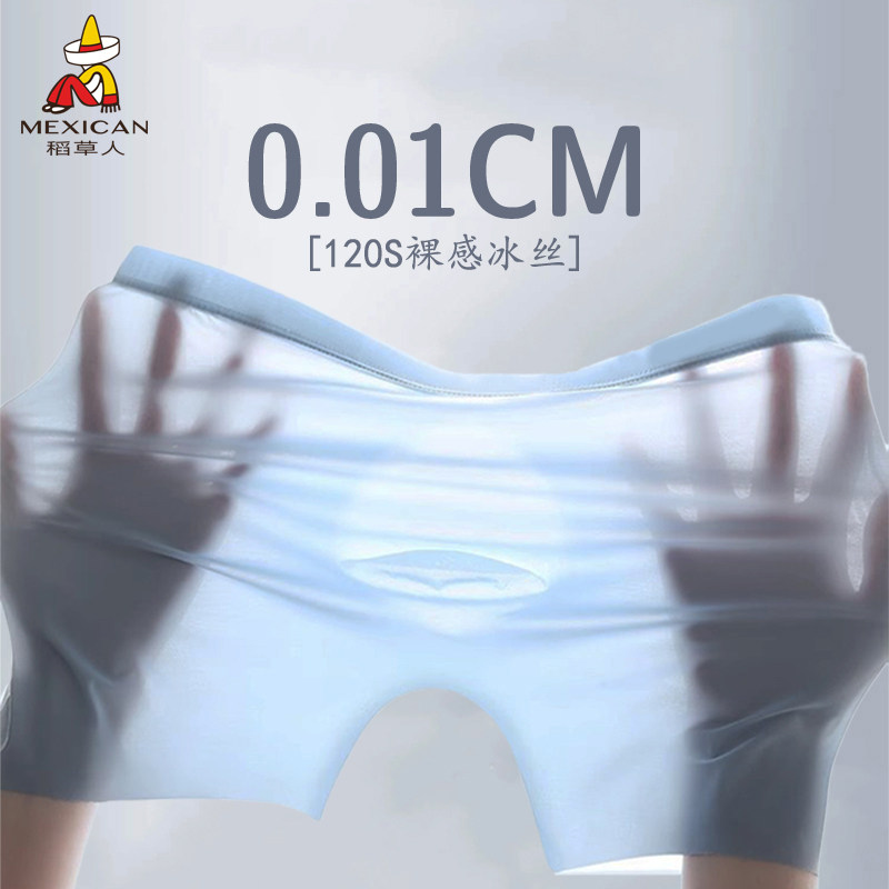 稻草人男士冰丝内裤超薄无痕