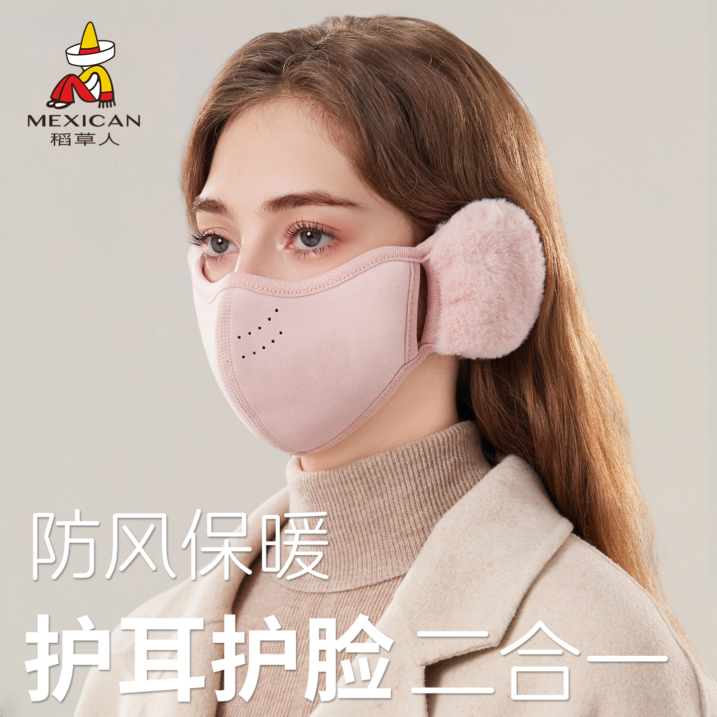 稻草人秋冬季新款保暖面罩男女