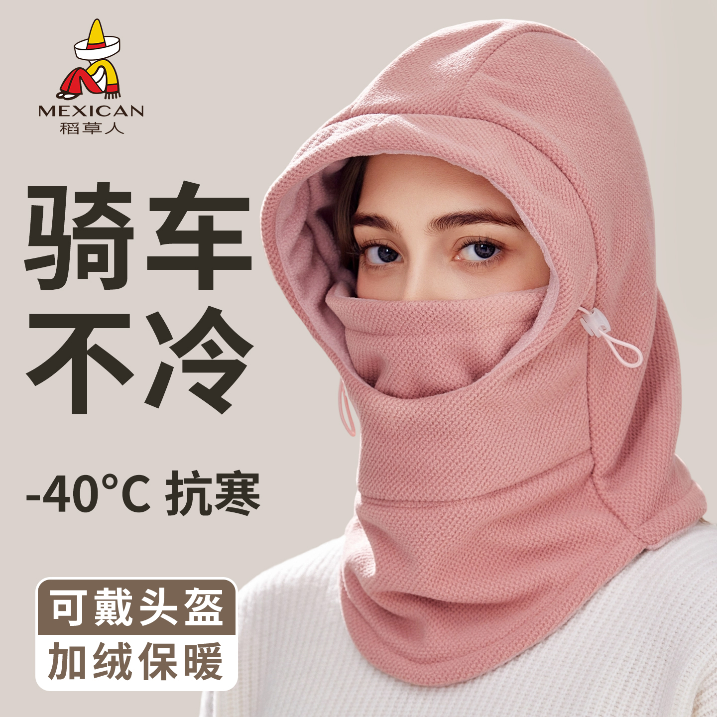 稻草人帽子女冬季骑车防风面罩