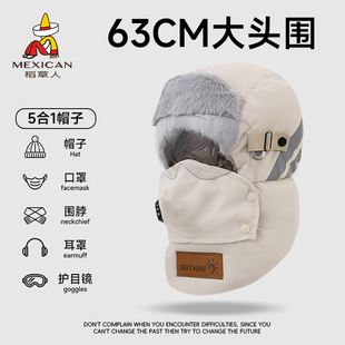 稻草人防风防寒雷锋帽男女士冬季63CM大头围5合1保暖护耳骑行帽子