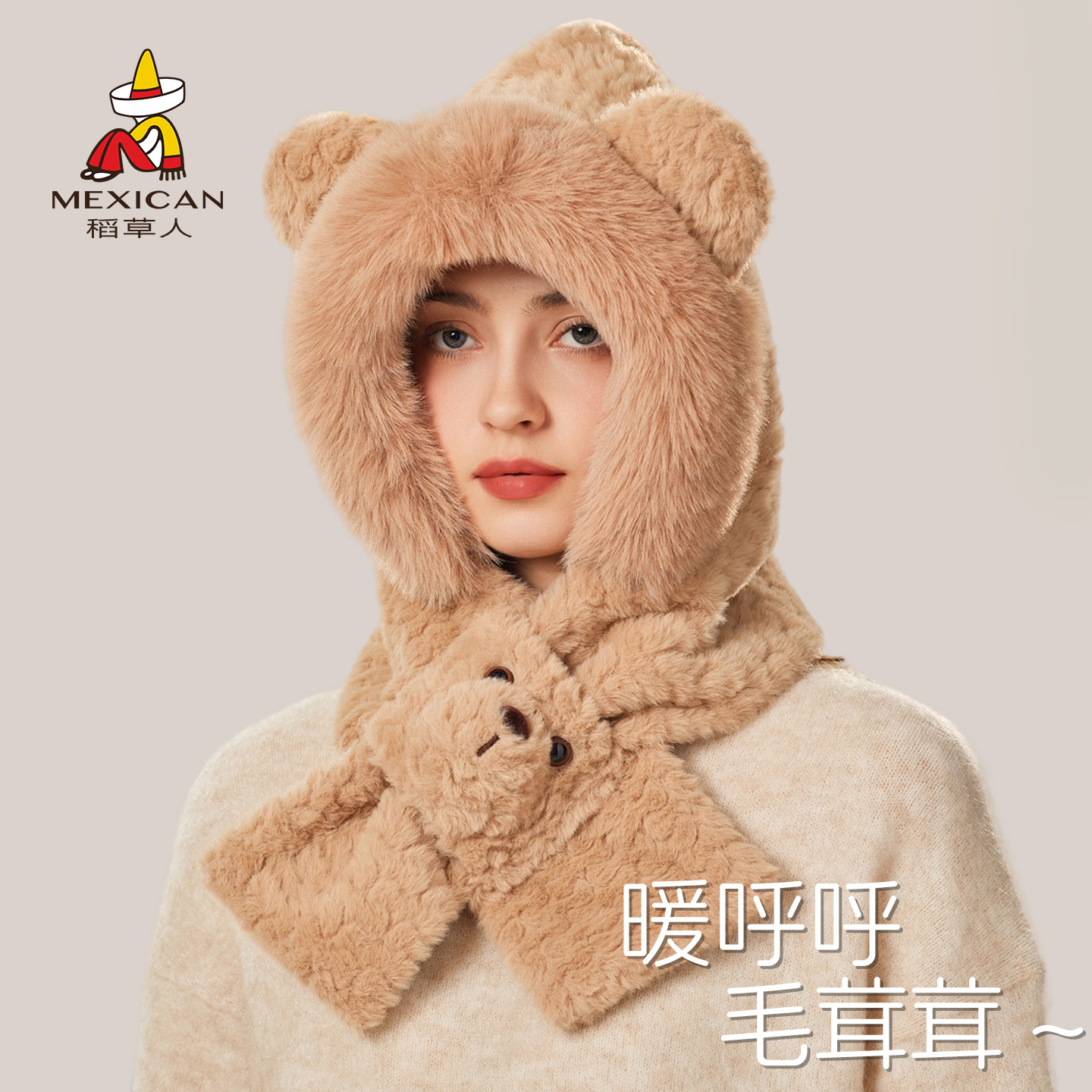 稻草人毛绒帽子围巾一体女款2025新款秋冬季女士防寒骑车冬天围脖