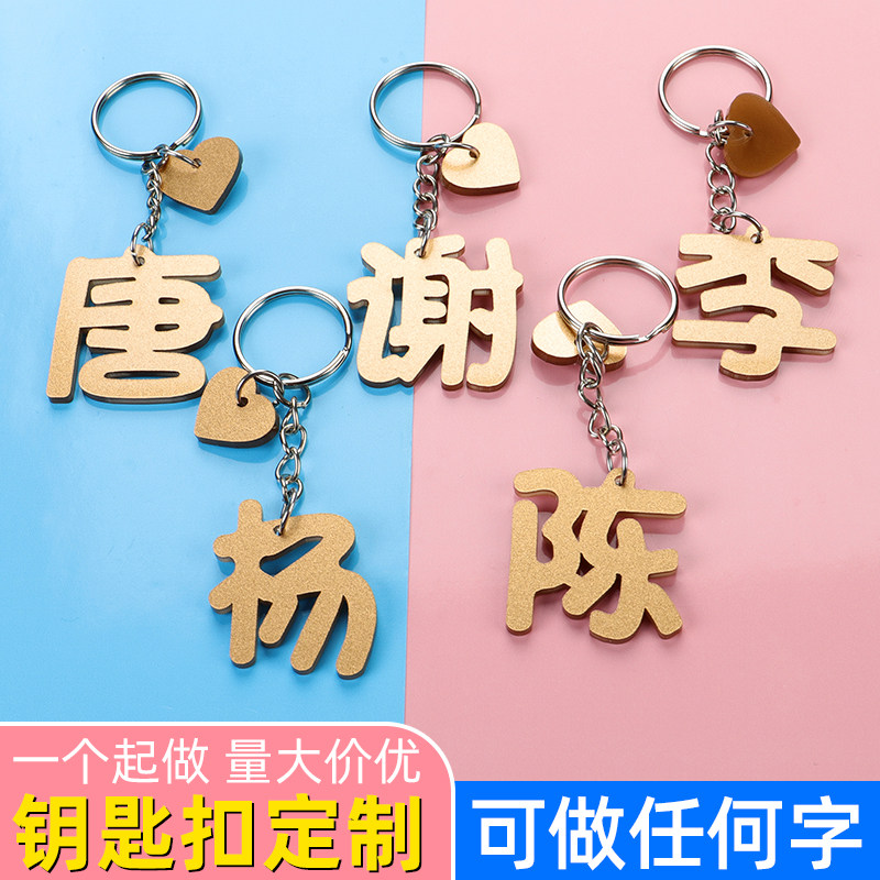 亚克力百家姓姓氏钥匙扣包包挂件图片