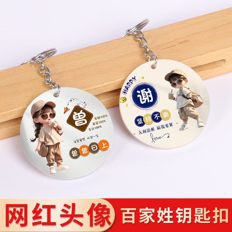 网红文创钥匙扣名字姓氏头像挂件图片