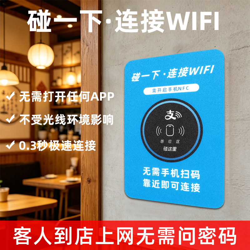 支付宝碰一碰连WIFI墙贴酒店宾馆餐厅饭店酒吧咖啡厅免账号密码上网提示牌无线网已覆盖磨砂贴纸wifi标识牌贴